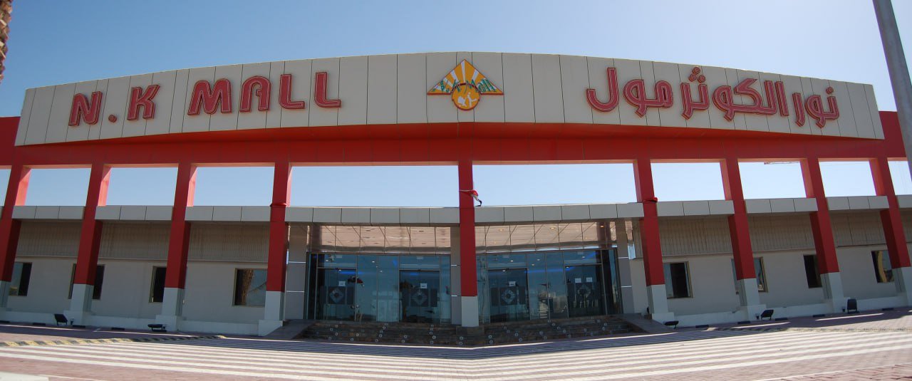 NK Mall